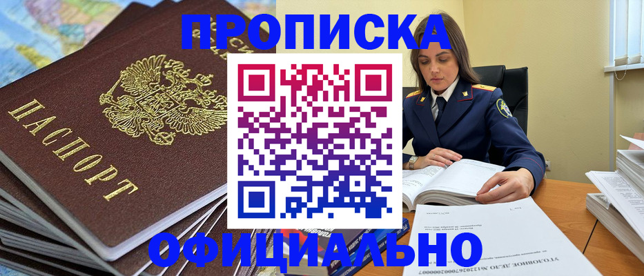 прописка для школы в Отрадном