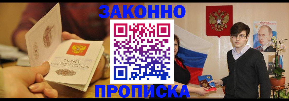 прописка для школы в Отрадном