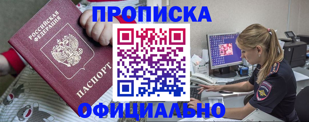 временная регистрация купить в Отрадном