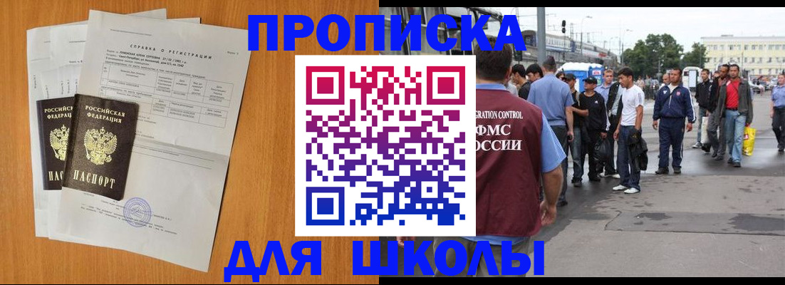 прописка для военкомата в Отрадном