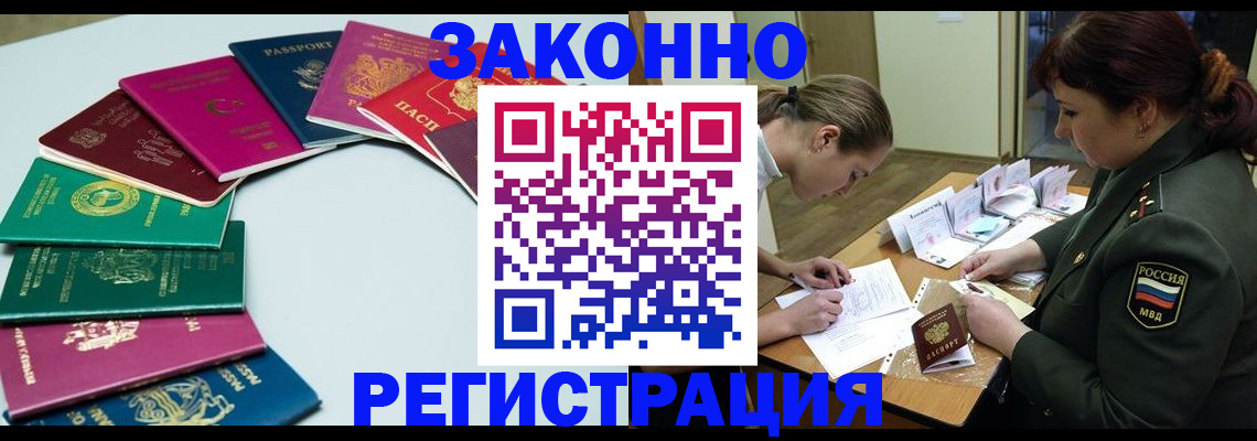 прописка регистрация в Отрадном